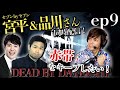 【コラボ配信】　デッドバイデイライト