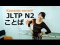 [日本語の森] JLPT N2ことば#1「相手、決める、最も、合う、睡眠、方法、昼寝、訳、によって、適当、行動、効果的、調査」