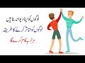 How to Win Friends & Influence People | Basic Rules For How To Make A Good First Impression in Urdu