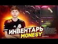СКОЛЬКО СТОИТ ИНВЕНТАРЬ МОНЕСИ В CS:GO? ИНВЕНТАРЬ M0NESY В КС ГО! Г2 - G2! BLAST PREMIR 2022 - БЛАСТ
