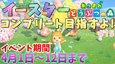 あつ森 お花見セットがもらえない人が続出 バグ 気になる対処方法を徹底解説 イースター Youtube あつ森 お花見セットがもらえない人が続出 バグ 気になる対処方法を徹底解説 イースター Youtube