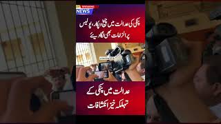 Pinky shouts in at city court karachi #pinkycase #karachi #latest #exclusive #news