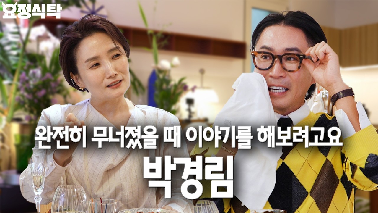 밝은 얼굴 뒤, 박경림이 숨겨뒀던 진짜 이야기