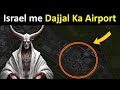 Dajjal ka airport  israel made airport for dajjals escape mentioned in hadees  lod airport israel