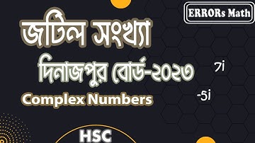 Complex Number Dinajpur Board 2023 জটিল সংখ্যা ERRORs Math #board question  #hsc  #complexnumbers