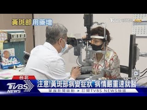 視力突然模糊....看不清楚 ...因為做了「這件事」醫師:病況嚴重 眼睛瞎掉!｜十點不一樣 健康2.0
