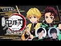公式WEBラジオ『鬼滅ラヂヲ』【第58回】