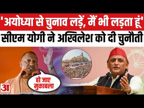 Akhilesh Yadav vs Yogi Adityanath: सीएम योगी ने अखिलेश यादव को दी खुली चुनौती! UP Elections 2027