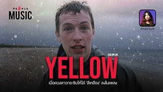 Download Lagu The People Music EP.14 Coldplay : Yellow : เมื่อดาวกระซิบให้ใส่ ‘สีเหลือง’ ในเพลง