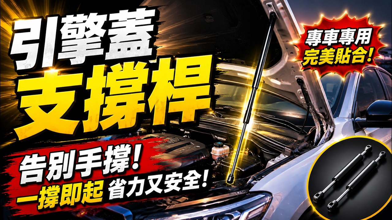 KIA Sportage引擎蓋支撐桿 現貨供應 直上免改 SP專用配件 前機蓋兩側支撐桿 引擎蓋油壓頂桿 縮圖