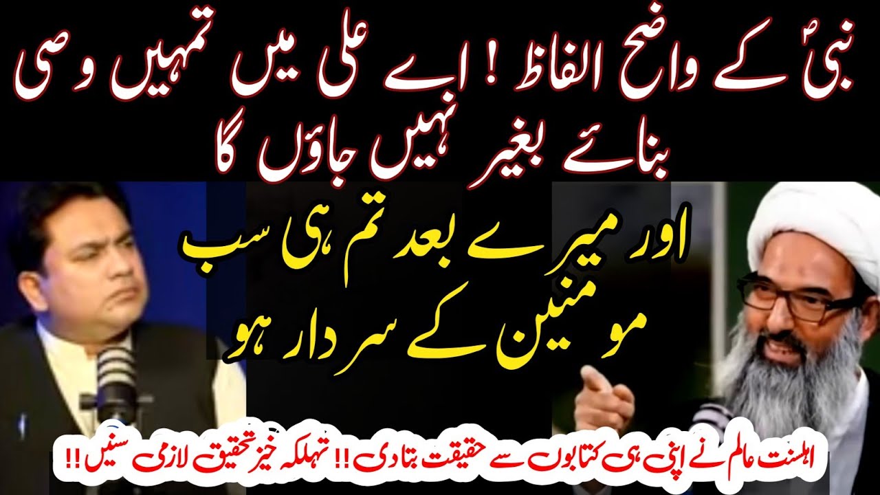 Rasoolؐ  k Bad Aliؑ  hi Khalifa bila fasal hain ! Ahlesunnat Alim ne haqiqat bata di! |Shocking fact