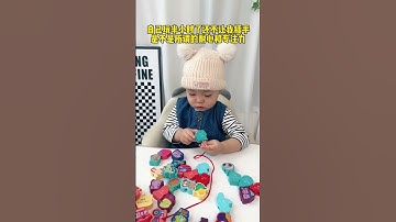 Beaded building blocks that babies can play with after one year old can be a good way to exercise h