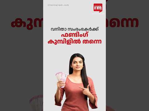 ഫണ്ടിംഗ് കിട്ടുന്നത് വെറും 3% വനിതാസംരംഭകർക്ക് മാത്രം