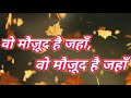 Mera Yeshu Maujood Hai Yahan, || Hindi Jesus Song in lyrics