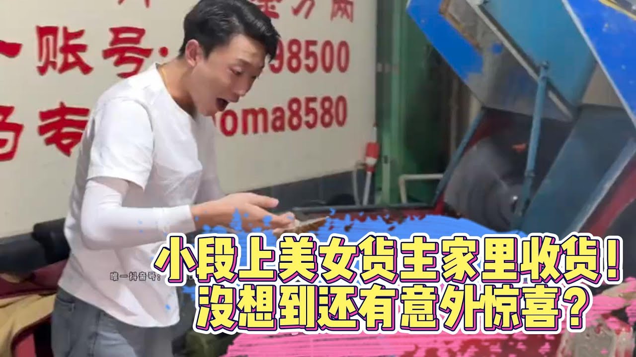 小段上美女貨主家裏收貨！沒想到還有意外驚喜？| 翡翠 | 翡翠原石 | 翡翠賭石 | 翡翠玉石 | 玉石 | Jade | Jadeite | Jade rough stone