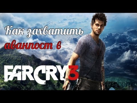 Видео: Сброс аванпоста Far Cry 3, приближаются основные трудности