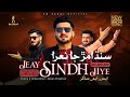 Jiye Sindh Jiye NEW SINDHI SONG 2026 SM Sagar Official Music Video 