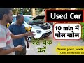 Before buying a second hand car, carefully consider these important things #vlog  #cardriving 