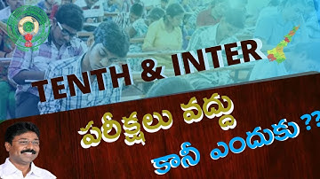 WHY EXAMS SHOULD BE  CANCELLED IN AP??  ||AP 10TH & INTER EXAMS LATEST NEWS || ADIMULAPU SURESH ||
