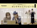 【HOWTO】キャミワンピのアレンジ方法/4通り/着回し