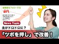 暑さと運動不足で血がドロドロに!?　「血瘀」を防ぐツボとは？