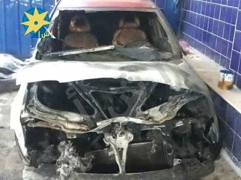 بالفيديو آثار حريق سيارة قائد قطاع الأمن المركزى بمحافظة البحيرة