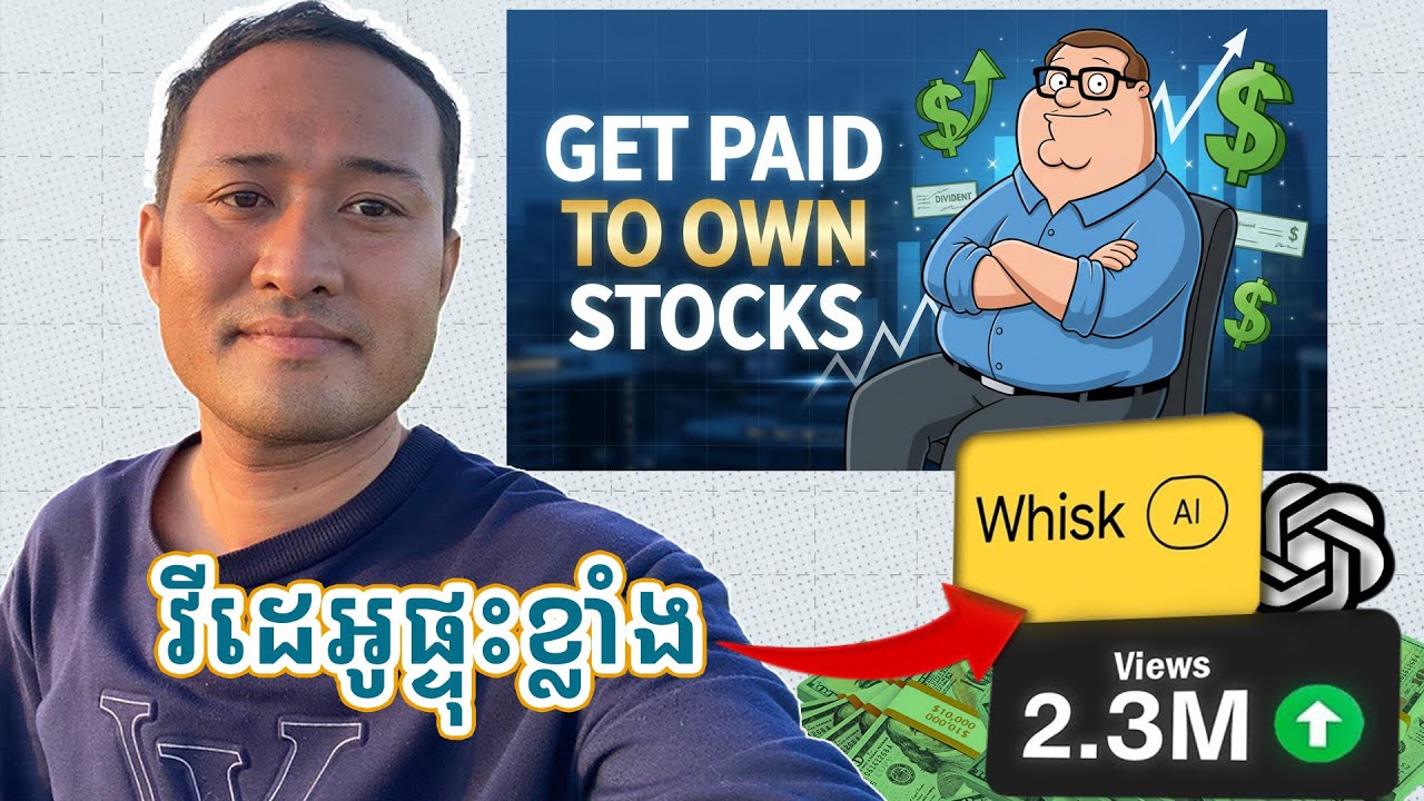 របៀបបង្កើតវីដេអូ Finance កំពង់ផ្ទុះខ្លាំង រកលុយបានច្រើនជាមួយ YouTube​ 2026