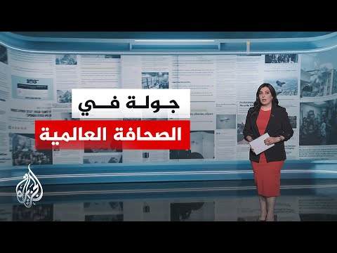 جولة الصحافة | الغارديان: إقرار إسرائيل بأنها قتلت 70 ألف فلسطيني في غزة تحول جذري مفاجئ