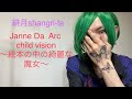 Janne Da  Arc child vision〜絵本の中の綺麗な魔女〜 歌ってみた 弾いてみた