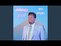 Abdinago ልዮ እትም 