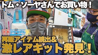 【激レアキット発見】部長がトムソーヤさんでお買い物！今回も散財なるか！？