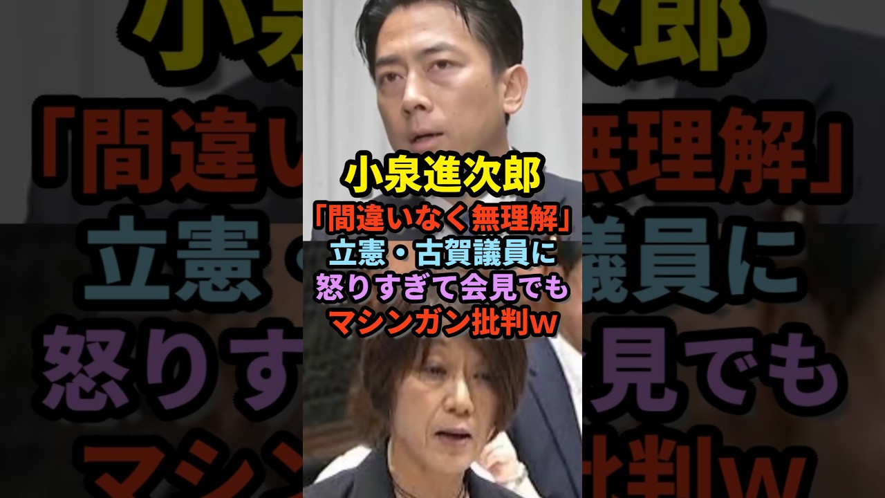 【止まらない】小泉進次郎、自衛隊侮辱発言の立憲議員に怒りすぎて会見でもマシンガン批判www