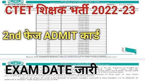 Ctet exam date 2022/ctet Admit card 2022/Ctet latest news2022/ctet2022/ctet syllabus/Ctet examcenter