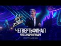 Голос 10 Александр Волкодав. «Pretty Woman» - Четвертьфинал