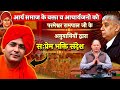 आर्य समाज के वक्ता व आचार्यजनो को संत रामपाल जी के अनुयायियों द्वारा सःप्रेम_ भक्ति संदेश #satguru