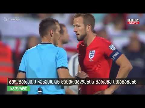 ბულგარეთი ჩეხეთთან მაყურებლების გარეშე ითამაშებს