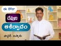 21st-Mar-2022 in Telugu Today God's Promise