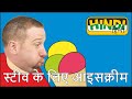 Ice Cream, Chocolate and Cake for Steve | Steve and Maggie Hindi | स्टीव और मैगी हिंदी