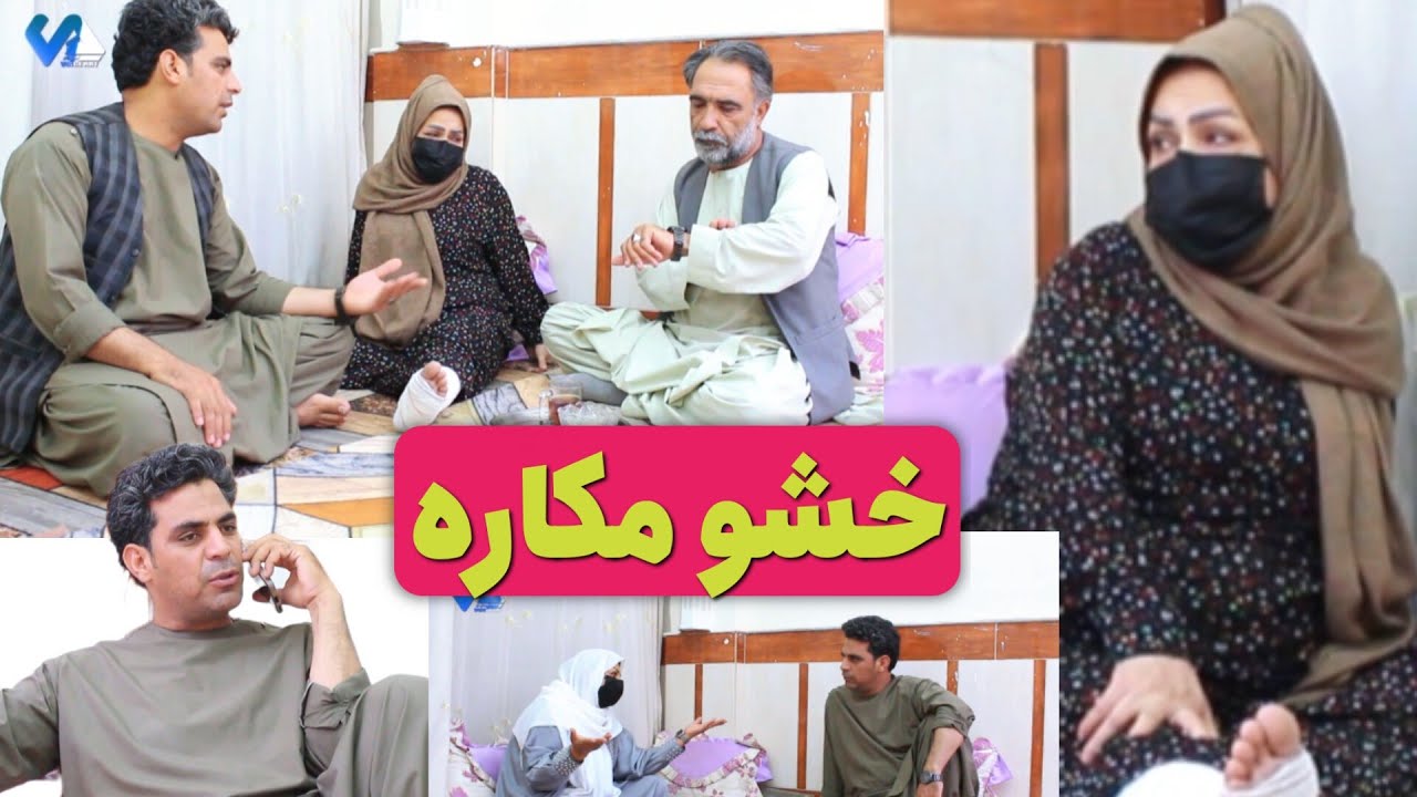 نمایش «خشو مکاره »