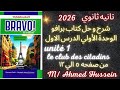 شرح الدرس الاول الوحدة الأولي الترم الاول 2026 كتاب برافو تانيه ثانوي 