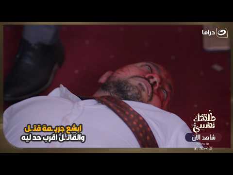 ابشع جريـ ـمة قتـ ـل والقاتـ ـل اقرب حد ليه