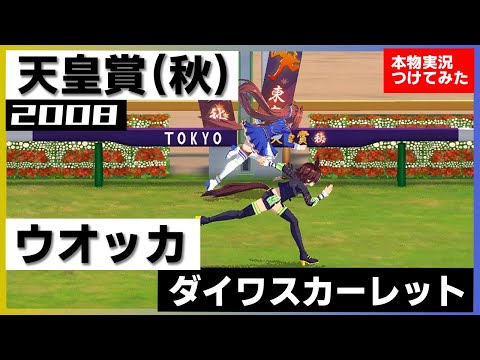 2008年   ターフヒーロー   ウオッカ＆ダイワスカーレット hqdefault.jpg
