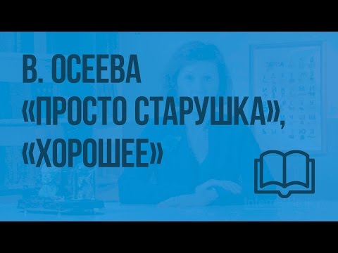 Видеоурок просто