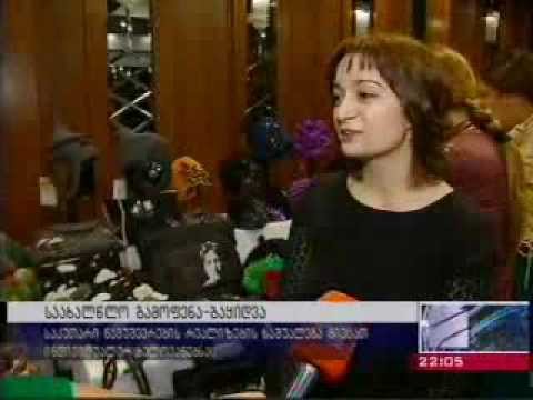 საქველმოქმედო საშობაო გამოფენა-გაყიდვა \"ზამთრის ექსპო\"