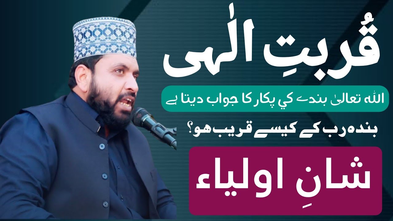 Qurbat E Ilahi By Allama Ahmad Hassan Farooqi YouTube qurbat-e-ilahi-by-allama-ahmad-hassan-farooqi-youtube
