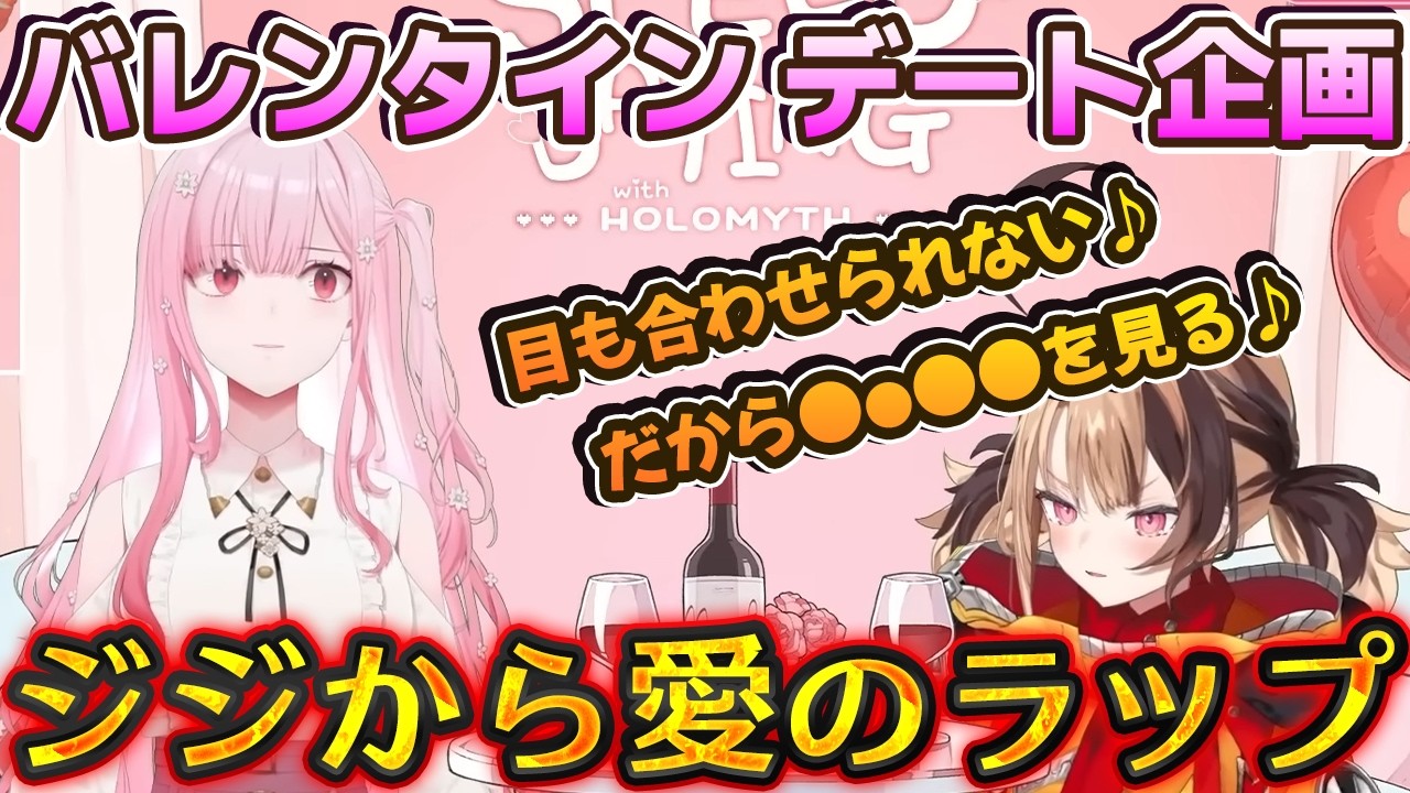 【学べる切り抜き】バレンタインデート企画でカリに愛のラップを送るジジ　【日英字幕＋解説】【ホロENで英語】【森カリオペ】【ジジ・ムリン】