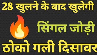 16 nov lifetime satta trick tric | satta number kaise nikale#sattabazar#satta#Gl #Disawar#Trick screenshot 4