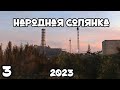 S.T.A.L.K.E.R Народная Солянка 2023 #3 Квесты на Свалке