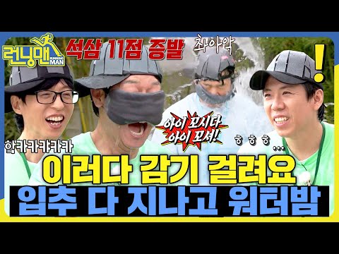 Water Bomb #RunningMan #sbsenter
