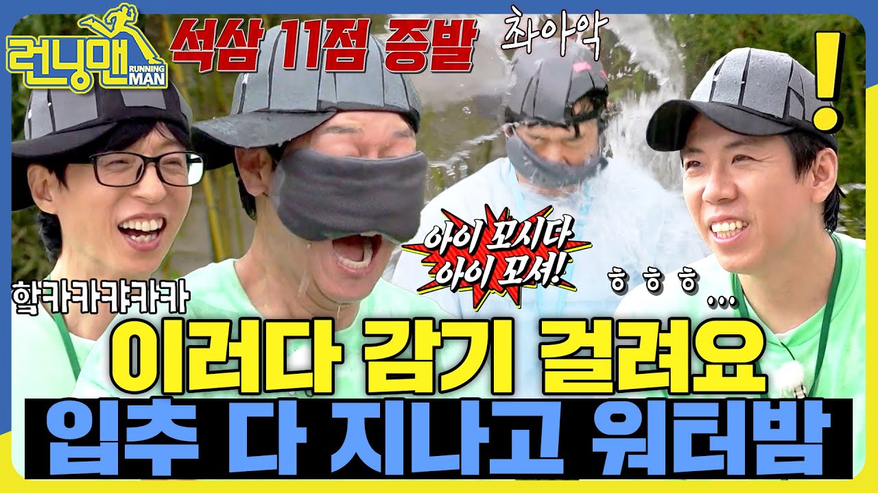 워터밤 #런닝맨 #RunningMan #sbsenter